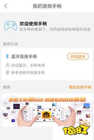 手柄 悟饭游戏厅连接手柄的方法PG电子推荐悟饭游戏厅怎么连接(图2)